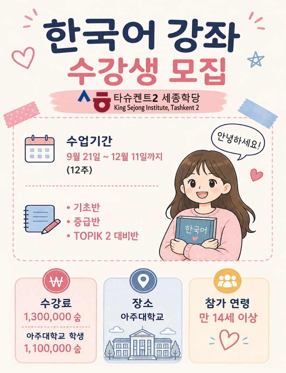 Do you want to learn Korean?