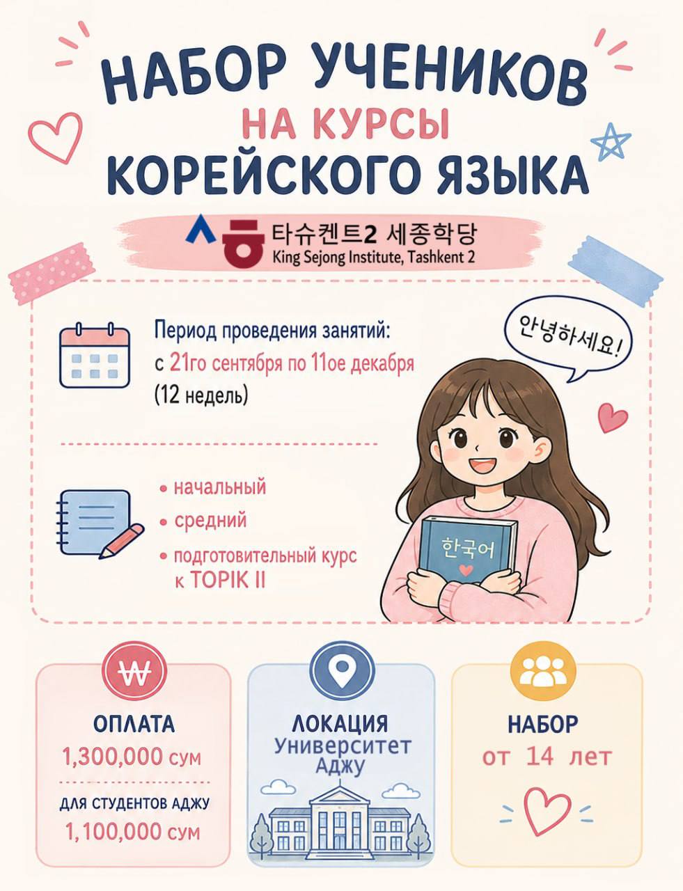 Do you want to learn Korean?